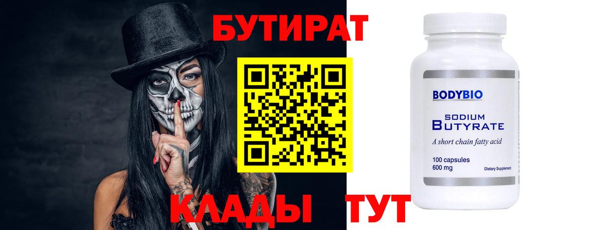 Ипатово  Бутират GHB  Вход с VPN 