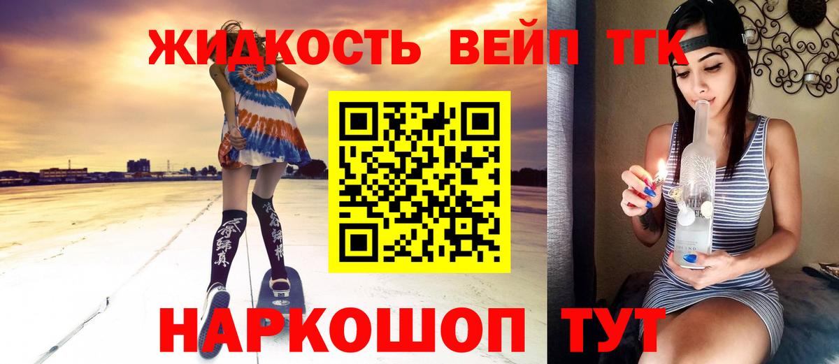 ТГК вейп  ТГК жижа  Ипатово  купить наркотики цена  Вход с VPN 