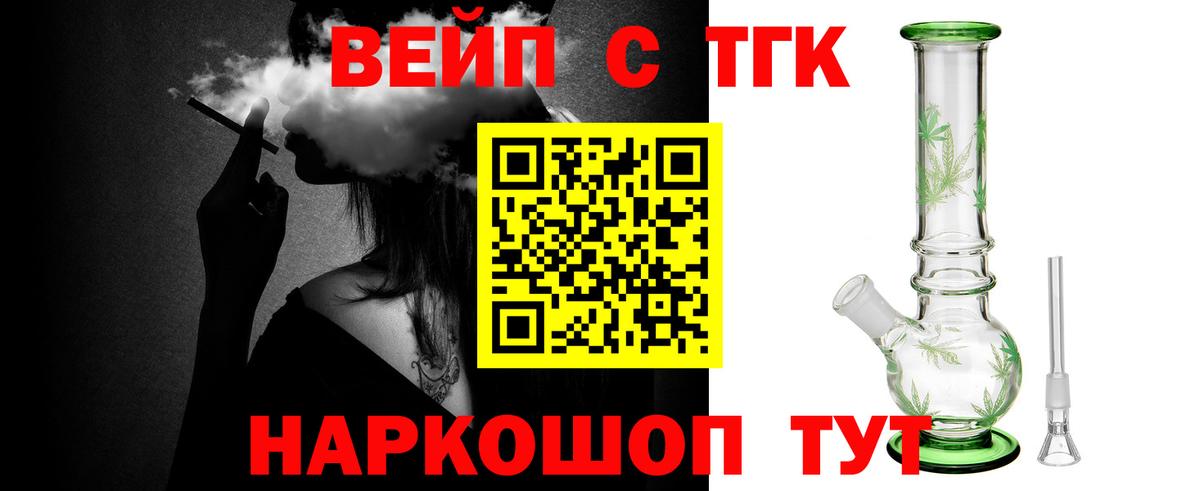 ТГК вейп с тгк Ипатово